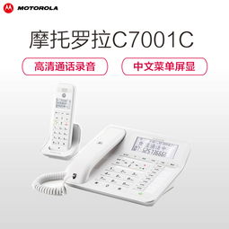 摩托羅拉 motorola 2.4g數(shù)字無(wú)繩電話機(jī) 錄音電話 無(wú)繩子母機(jī)一拖一套裝c7001c 白色 圖片大全 郵樂(lè)官方網(wǎng)站